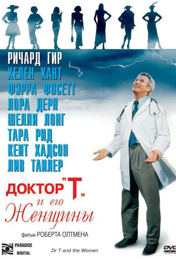 Доктор «Т» и его женщины 2000 Смотреть Онлайн Бесплатно в Хорошем Качестве